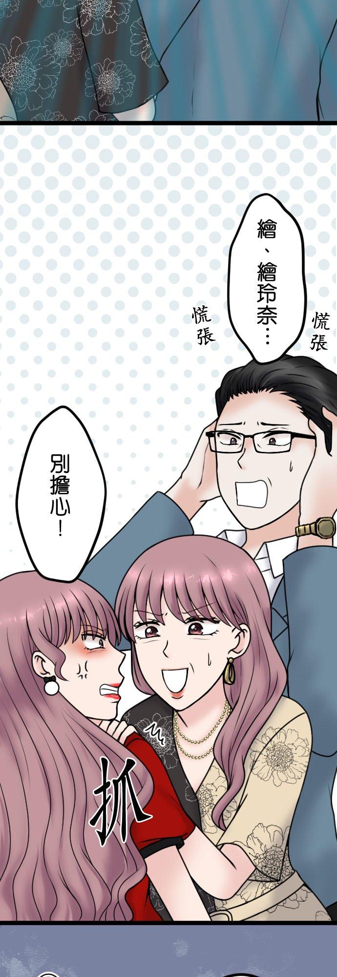 制裁背叛的铁锤 第95话 自私的父母与孩子 第30页