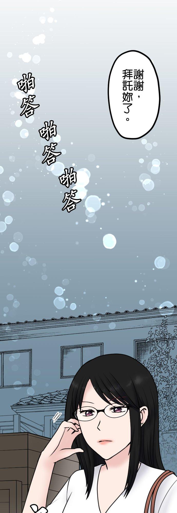制裁背叛的铁锤 第95话 自私的父母与孩子 第41页