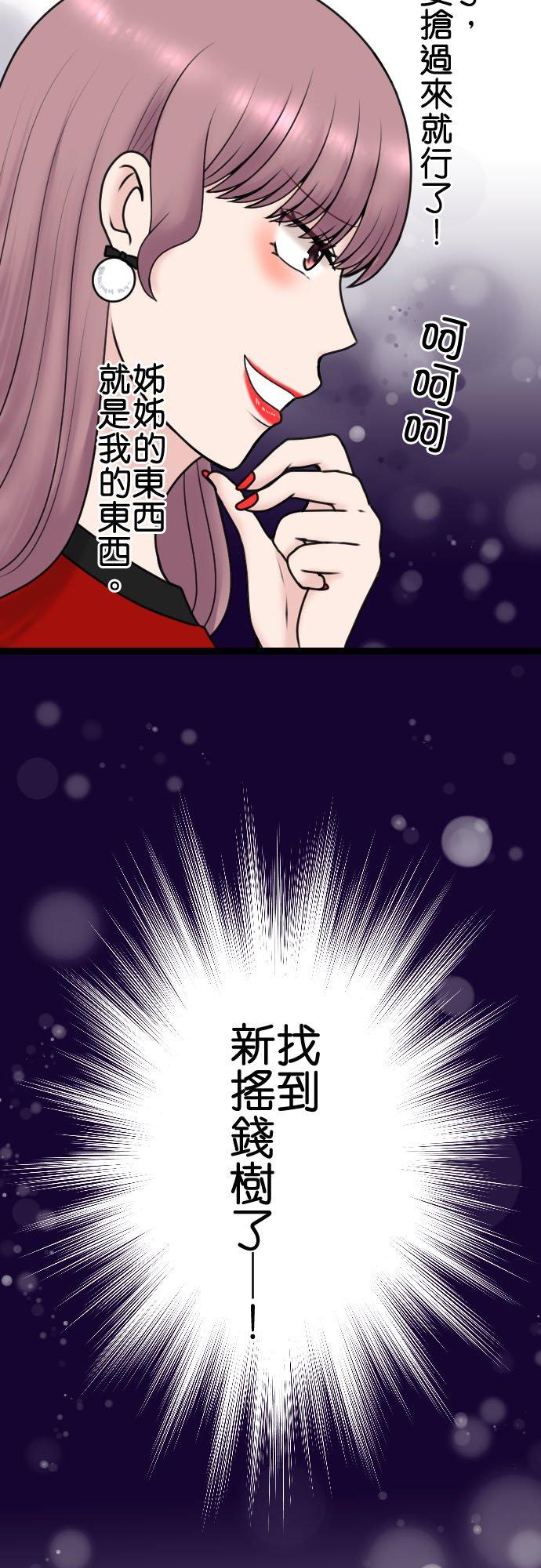 制裁背叛的铁锤 第95话 自私的父母与孩子 第38页