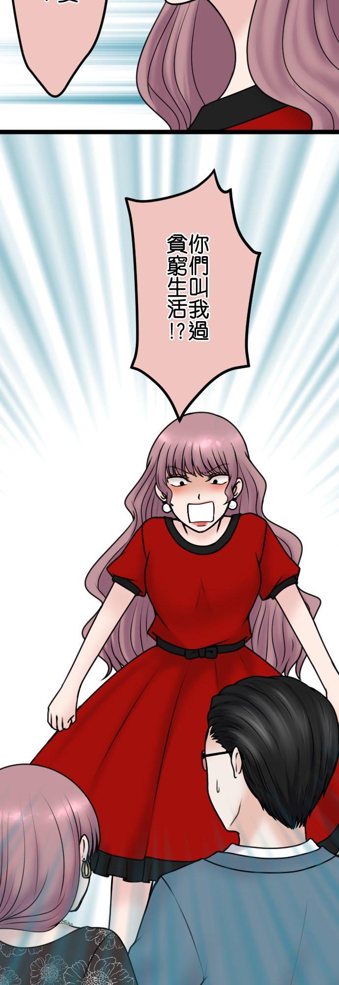 制裁背叛的铁锤 第95话 自私的父母与孩子 第29页