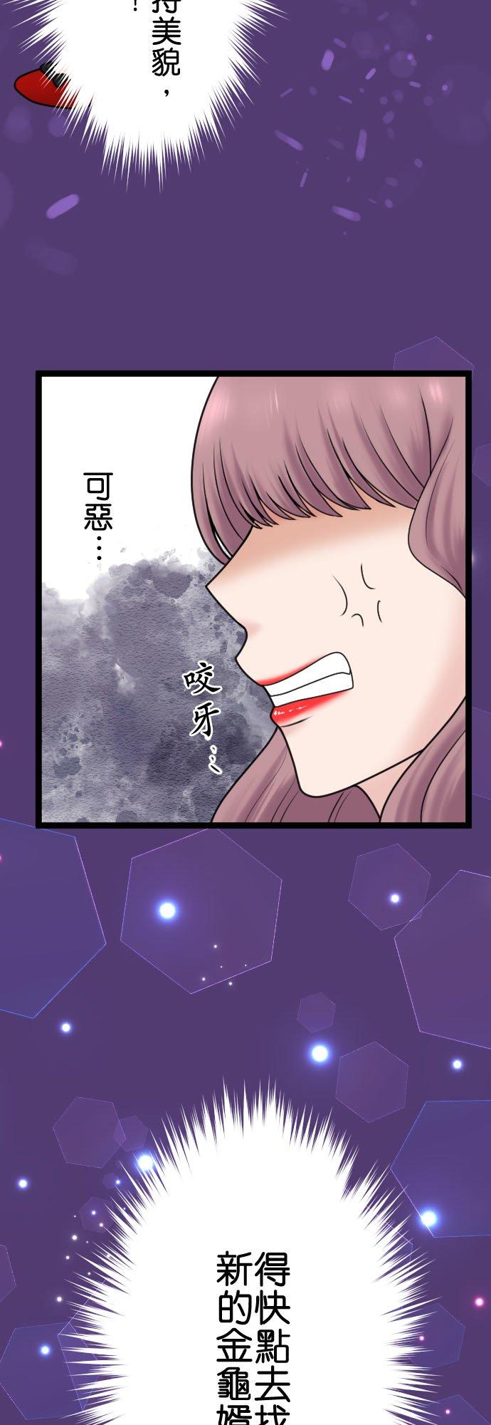 制裁背叛的铁锤 第95话 自私的父母与孩子 第2页