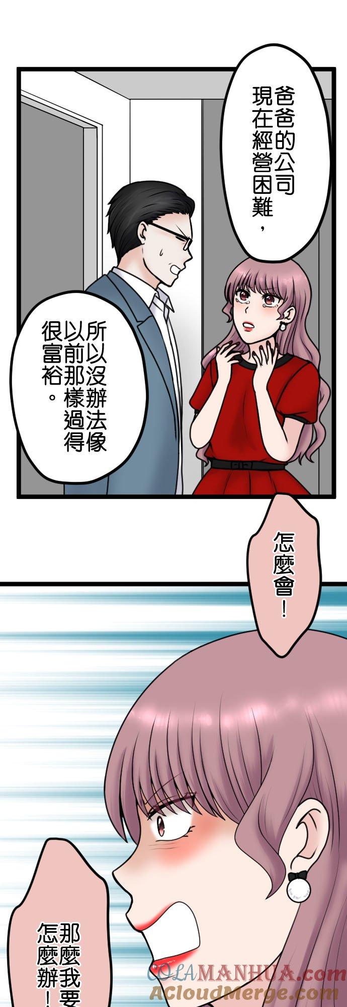 制裁背叛的铁锤 第95话 自私的父母与孩子 第28页