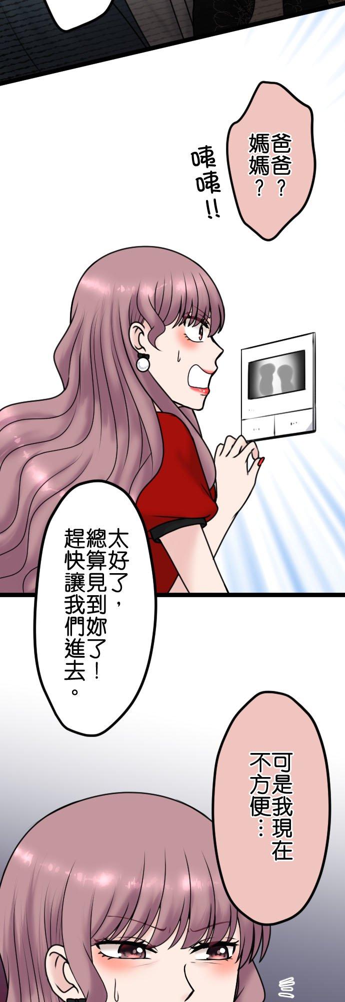 制裁背叛的铁锤 第95话 自私的父母与孩子 第9页