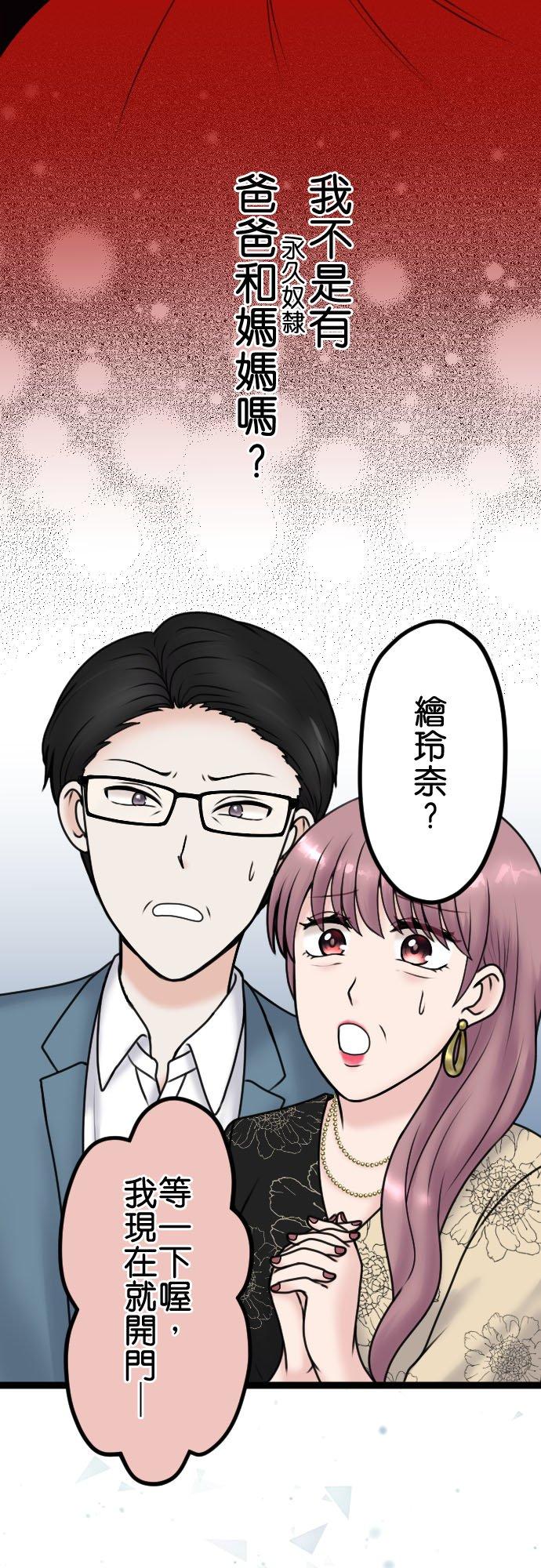 制裁背叛的铁锤 第95话 自私的父母与孩子 第11页