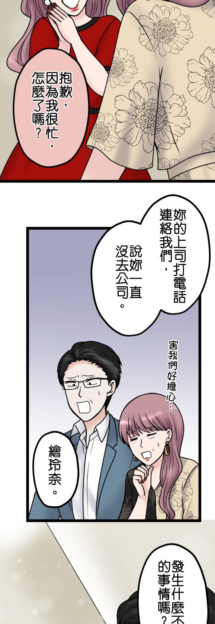 制裁背叛的铁锤 第95话 自私的父母与孩子 第15页