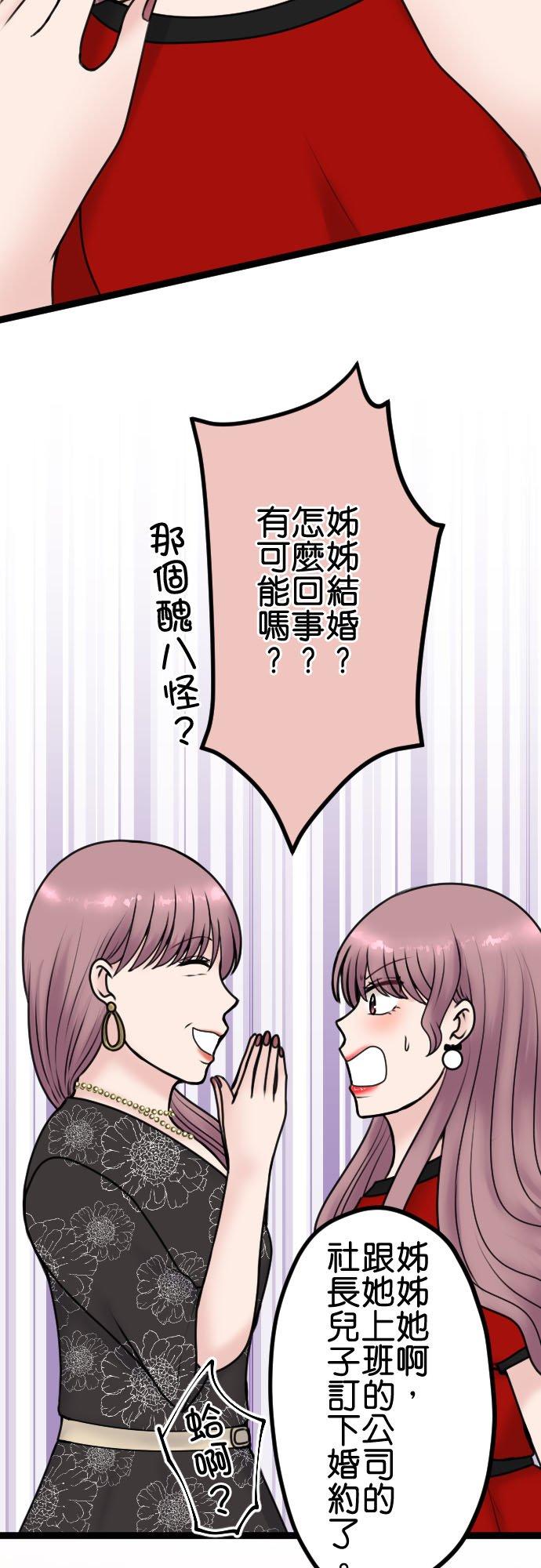 制裁背叛的铁锤 第95话 自私的父母与孩子 第32页