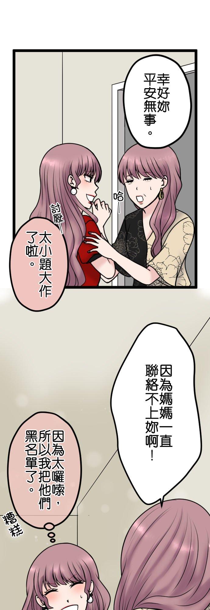 制裁背叛的铁锤 第95话 自私的父母与孩子 第14页