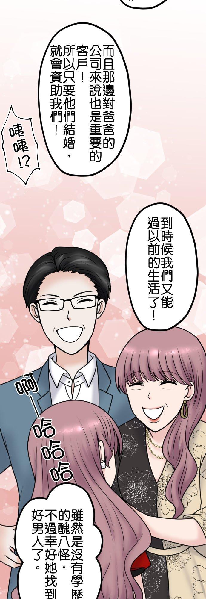 制裁背叛的铁锤 第95话 自私的父母与孩子 第33页