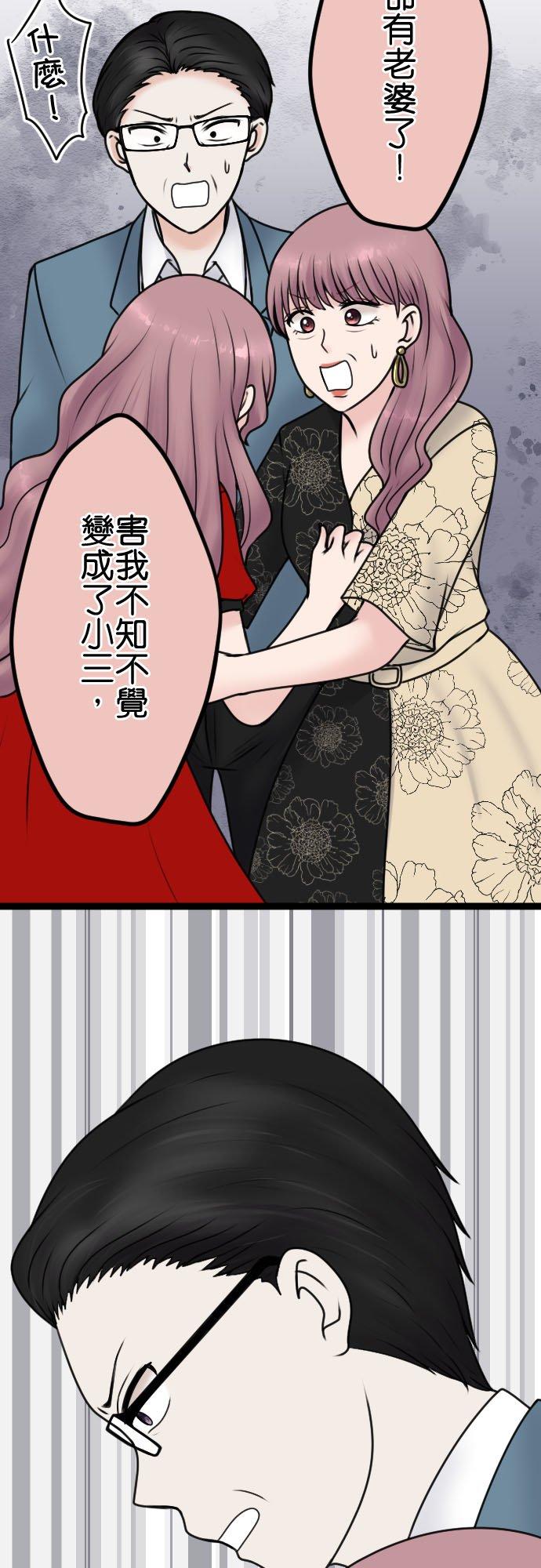 制裁背叛的铁锤 第95话 自私的父母与孩子 第18页