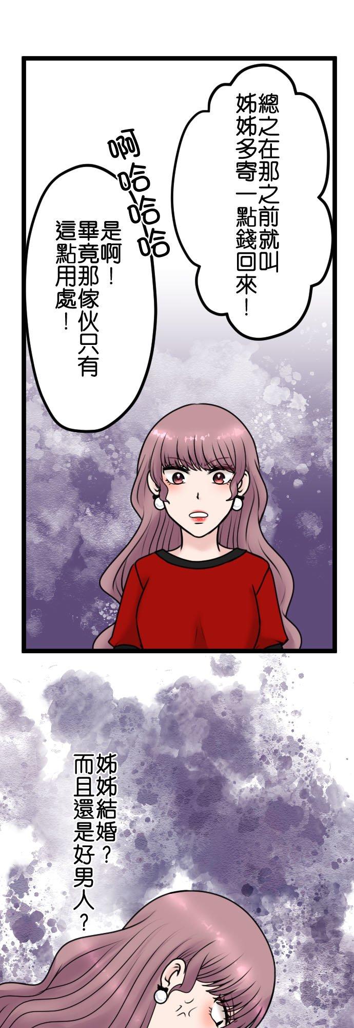 制裁背叛的铁锤 第95话 自私的父母与孩子 第35页
