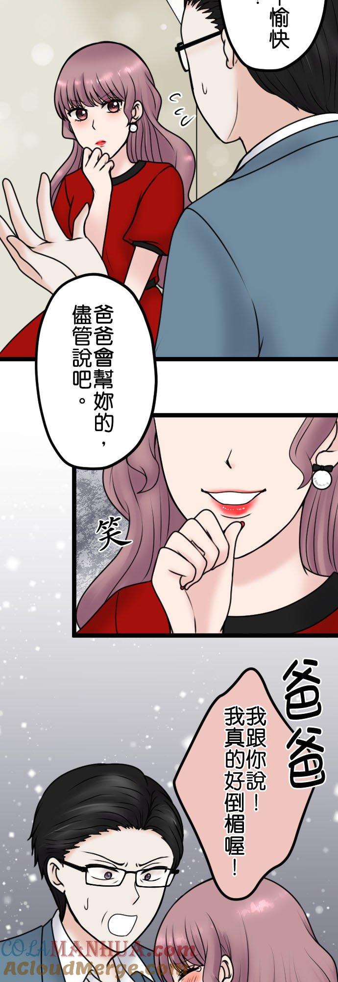 制裁背叛的铁锤 第95话 自私的父母与孩子 第16页
