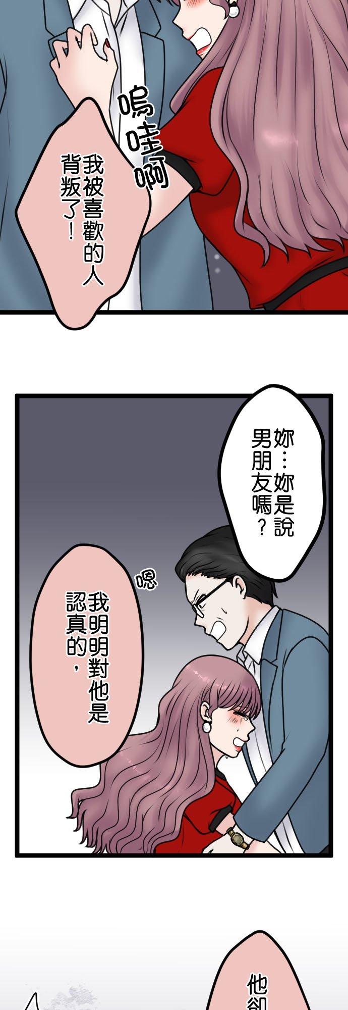 制裁背叛的铁锤 第95话 自私的父母与孩子 第17页
