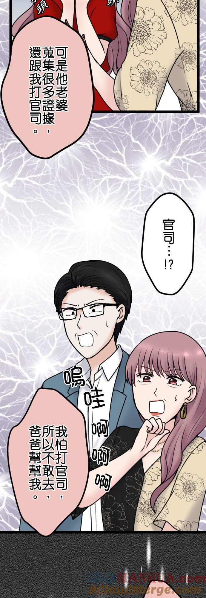 制裁背叛的铁锤 第95话 自私的父母与孩子 第22页