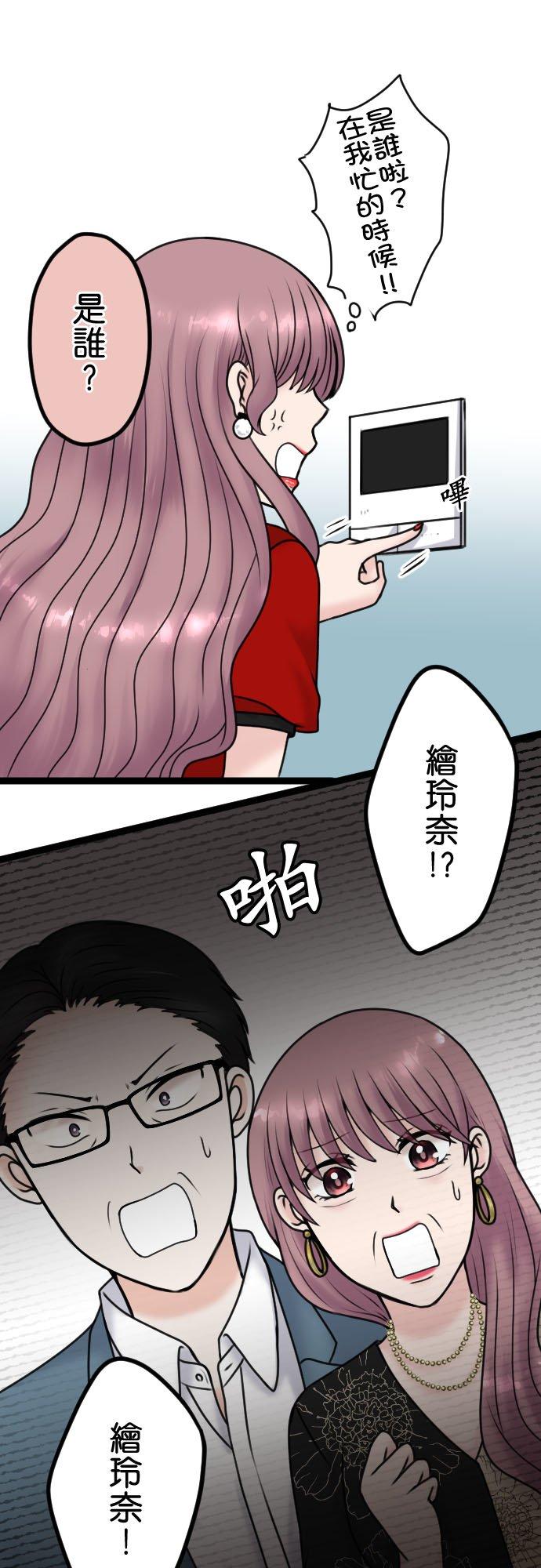 制裁背叛的铁锤 第95话 自私的父母与孩子 第8页