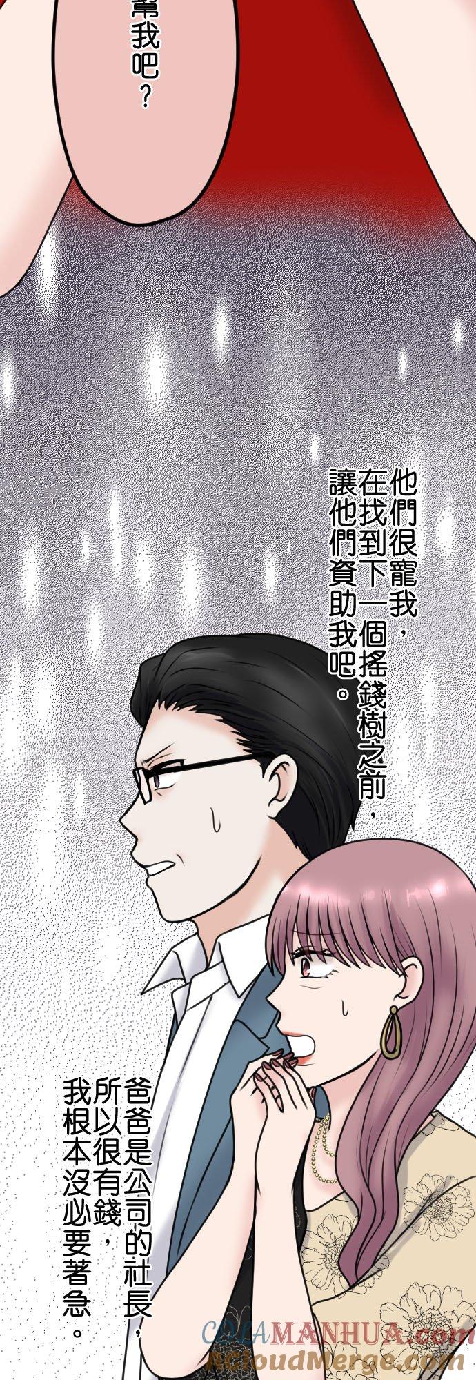 制裁背叛的铁锤 第95话 自私的父母与孩子 第25页