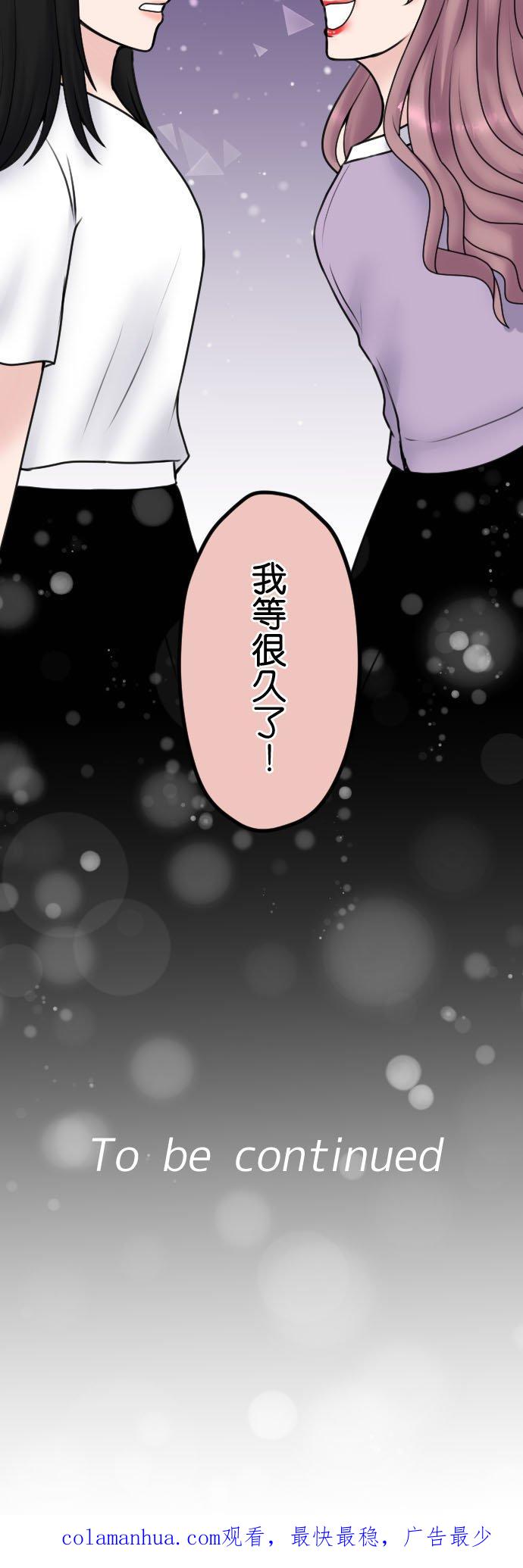 制裁背叛的铁锤 第95话 自私的父母与孩子 第45页