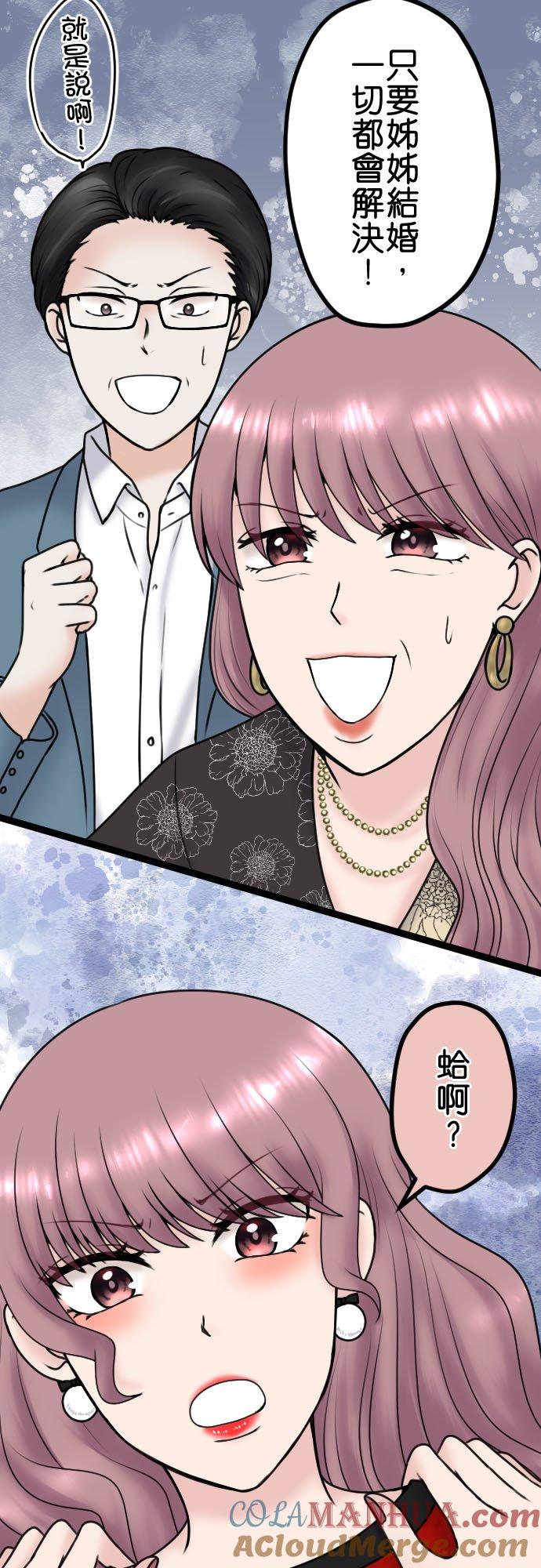 制裁背叛的铁锤 第95话 自私的父母与孩子 第31页