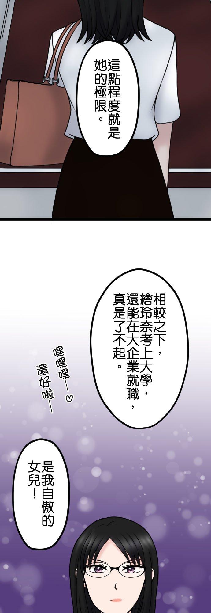 制裁背叛的铁锤 第96话 姊妹尊卑 第10页