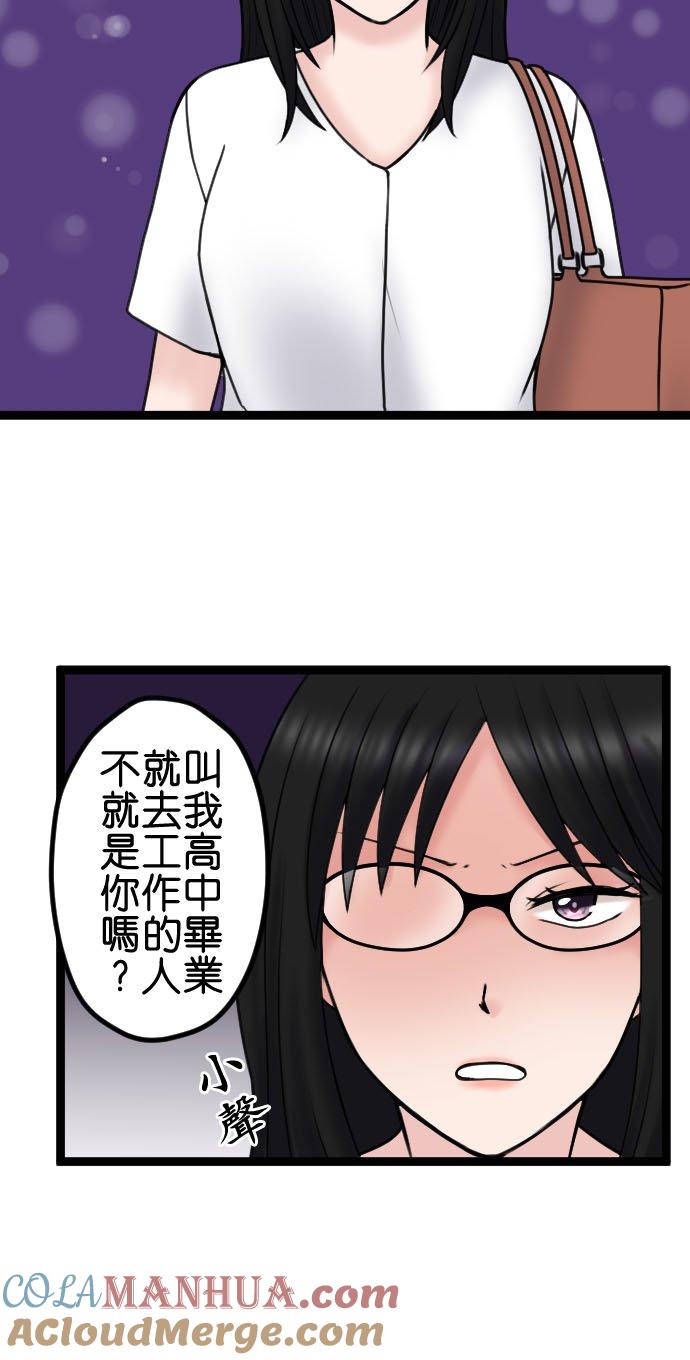 制裁背叛的铁锤 第96话 姊妹尊卑 第11页