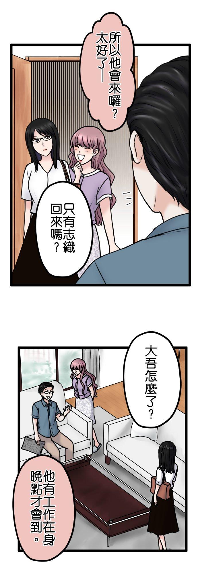 制裁背叛的铁锤 第96话 姊妹尊卑 第6页