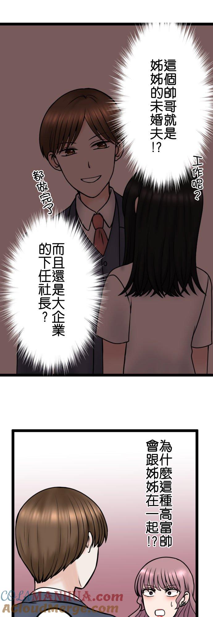 制裁背叛的铁锤 第96话 姊妹尊卑 第17页
