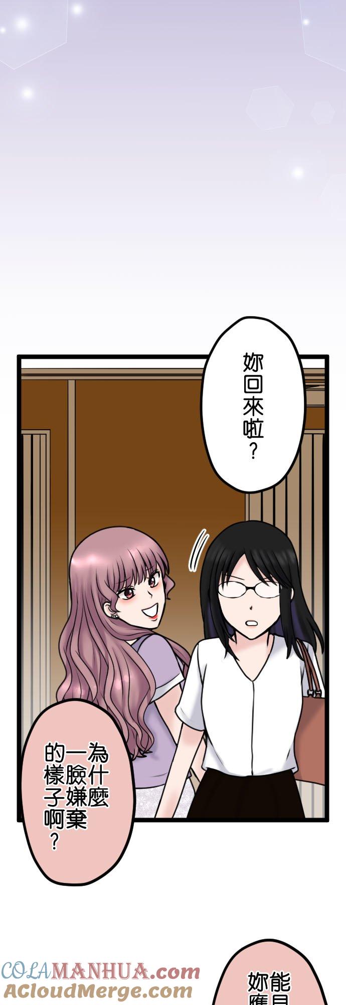 制裁背叛的铁锤 第96话 姊妹尊卑 第3页