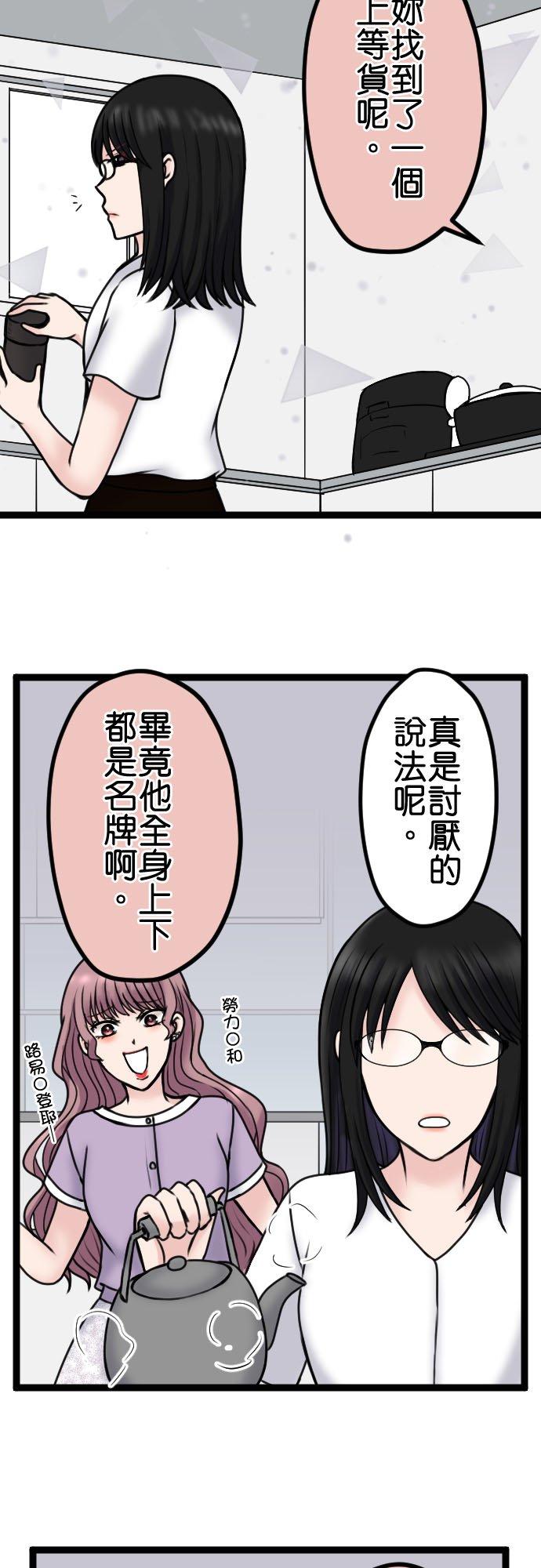 制裁背叛的铁锤 第96话 姊妹尊卑 第30页