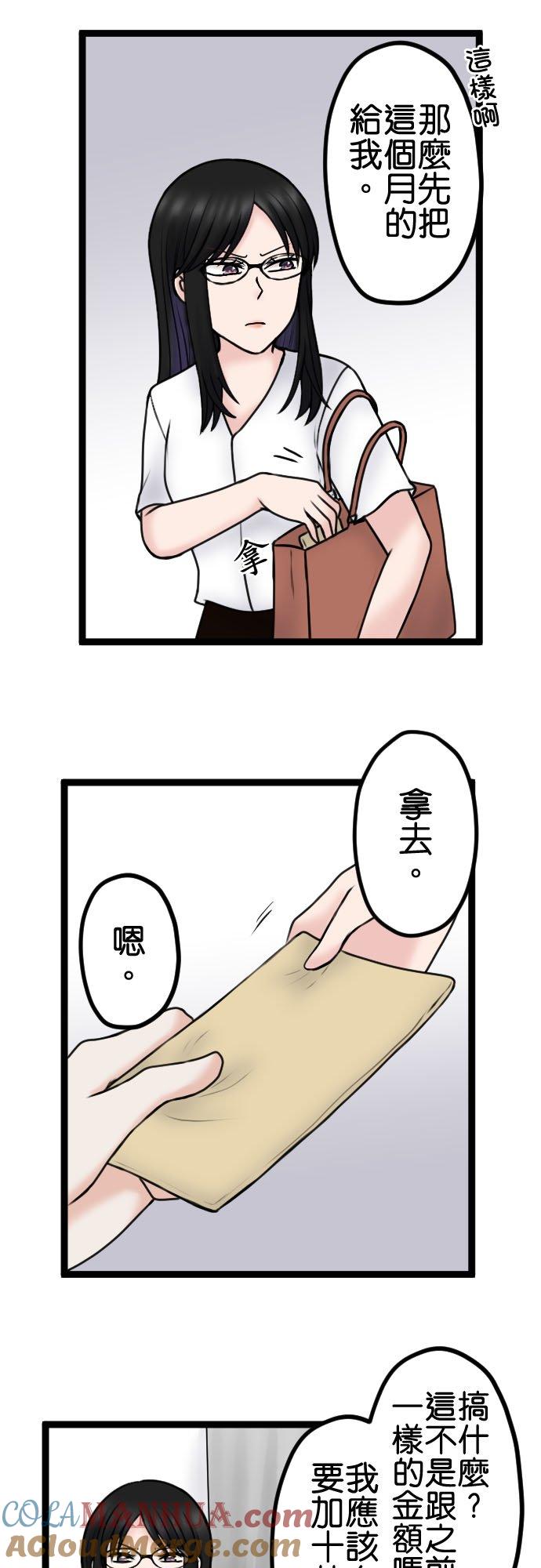 制裁背叛的铁锤 第96话 姊妹尊卑 第7页
