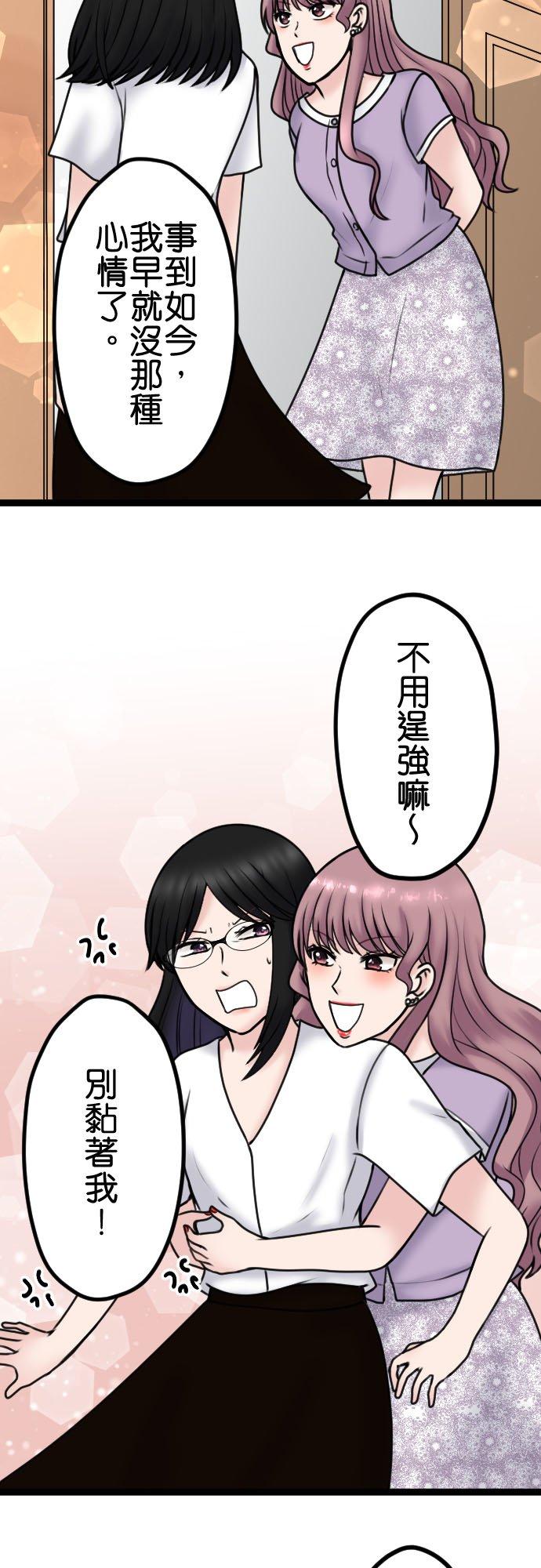 制裁背叛的铁锤 第96话 姊妹尊卑 第14页