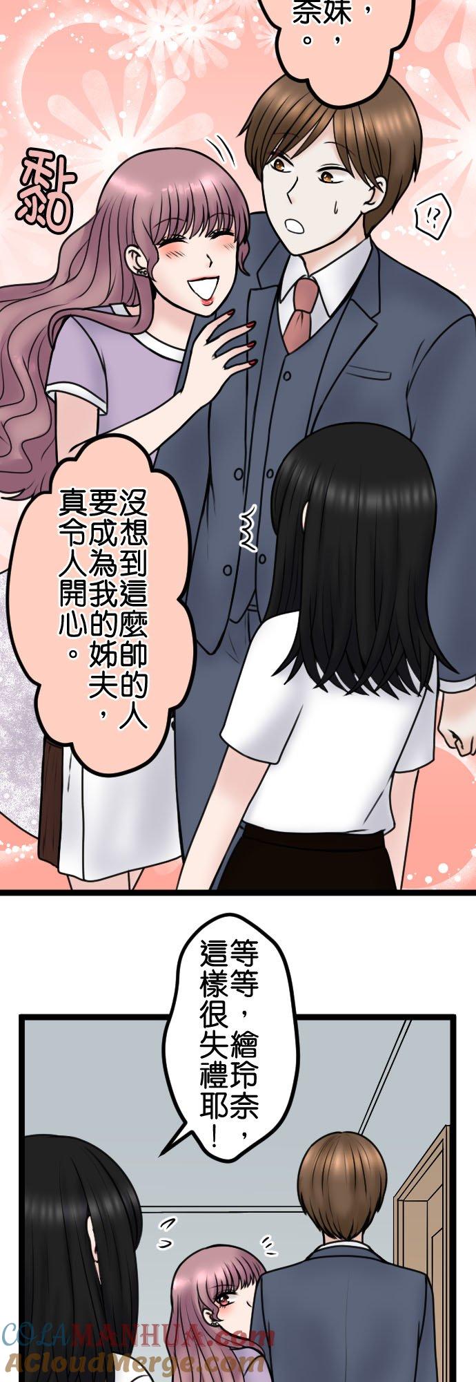 制裁背叛的铁锤 第96话 姊妹尊卑 第19页