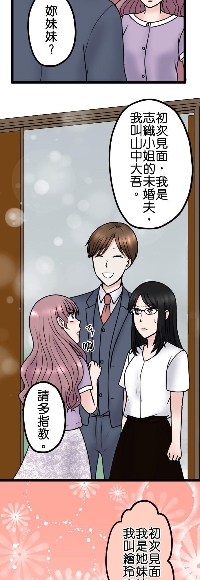 制裁背叛的铁锤 第96话 姊妹尊卑 第18页