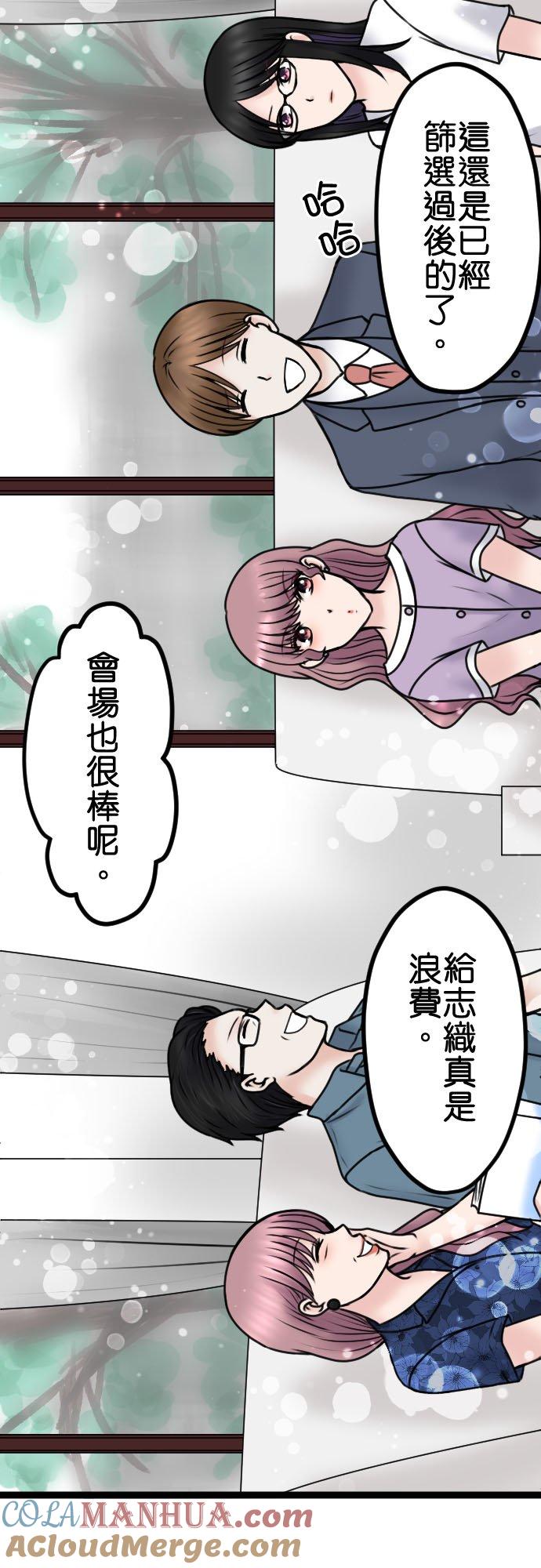 制裁背叛的铁锤 第96话 姊妹尊卑 第23页