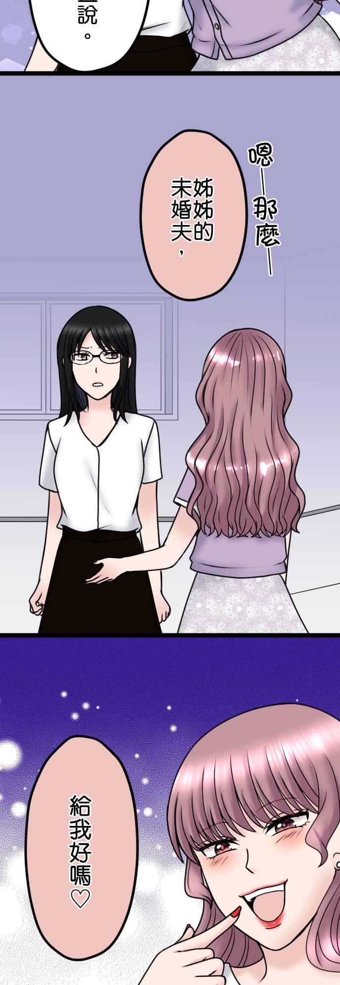 制裁背叛的铁锤 第96话 姊妹尊卑 第32页