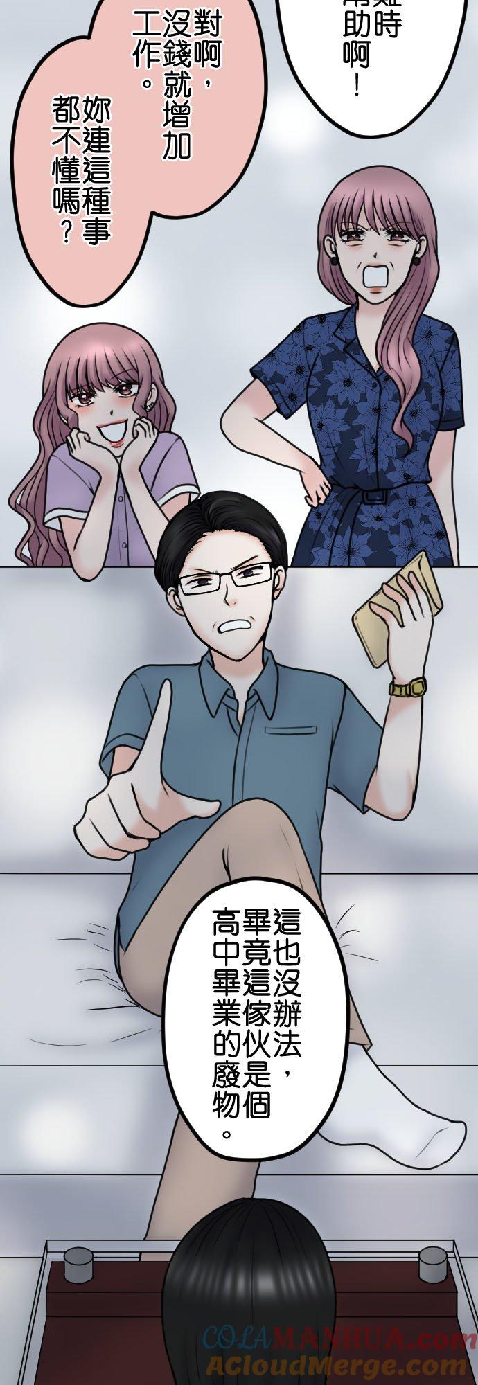 制裁背叛的铁锤 第96话 姊妹尊卑 第9页