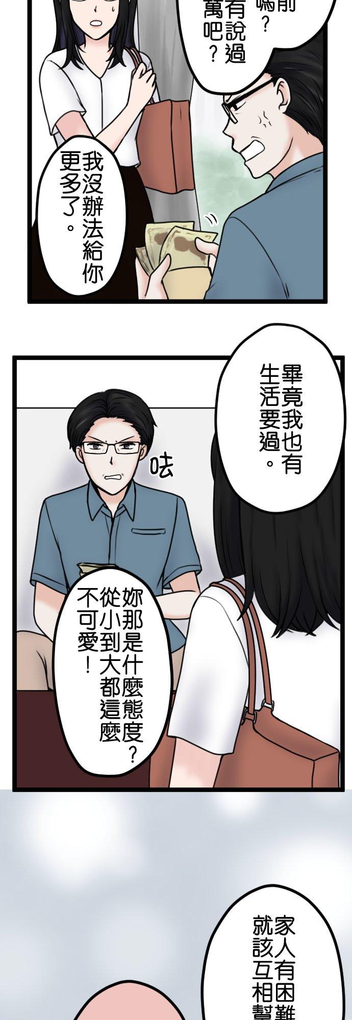 制裁背叛的铁锤 第96话 姊妹尊卑 第8页