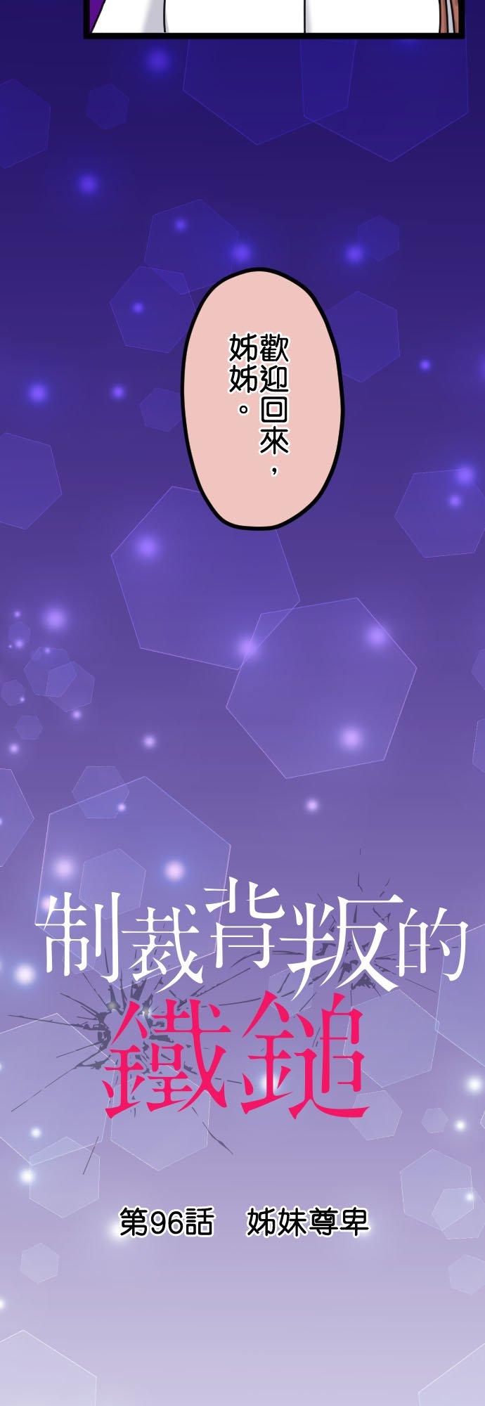 制裁背叛的铁锤 第96话 姊妹尊卑 第2页