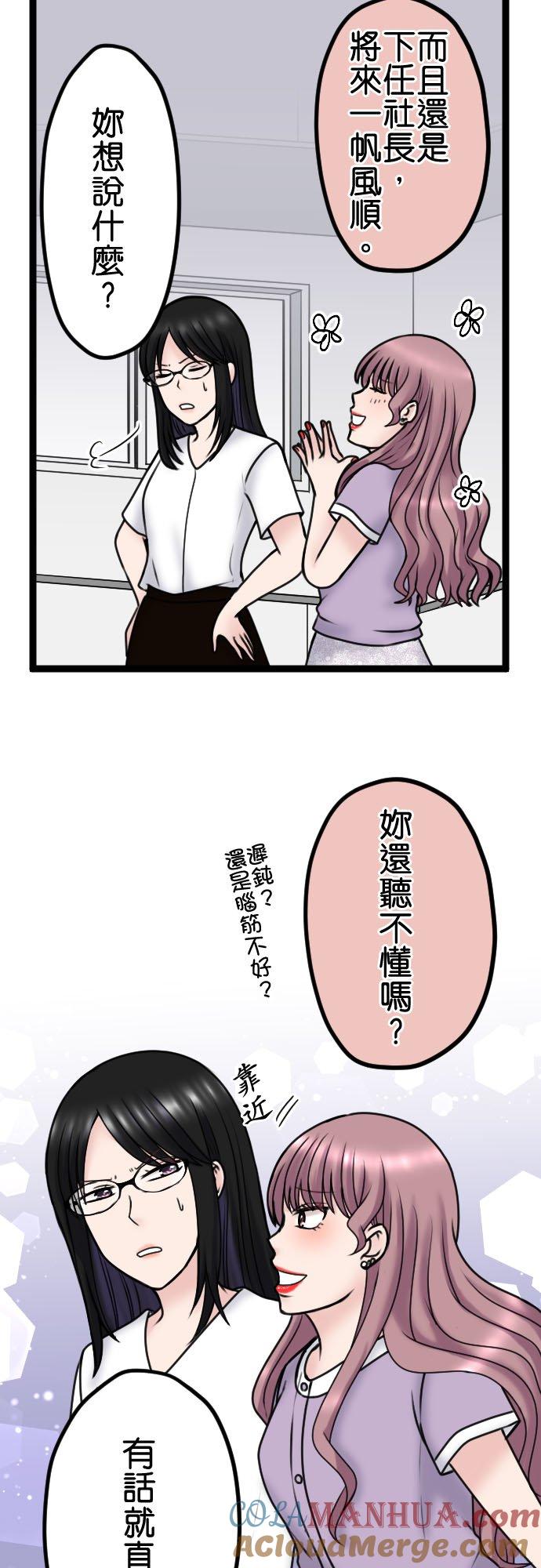 制裁背叛的铁锤 第96话 姊妹尊卑 第31页