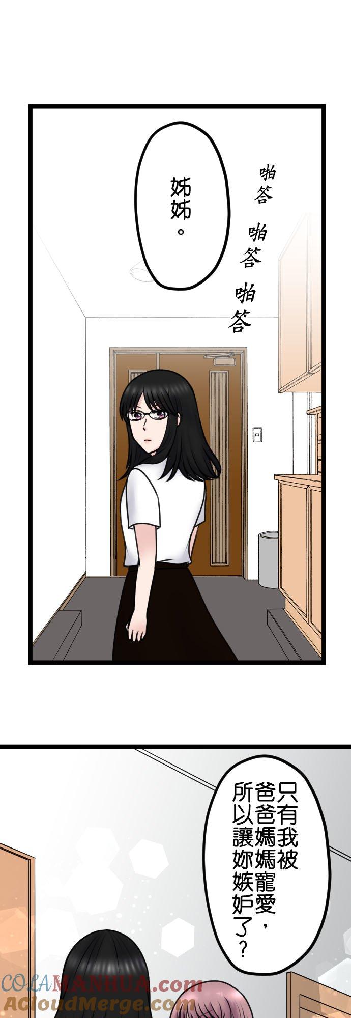 制裁背叛的铁锤 第96话 姊妹尊卑 第13页