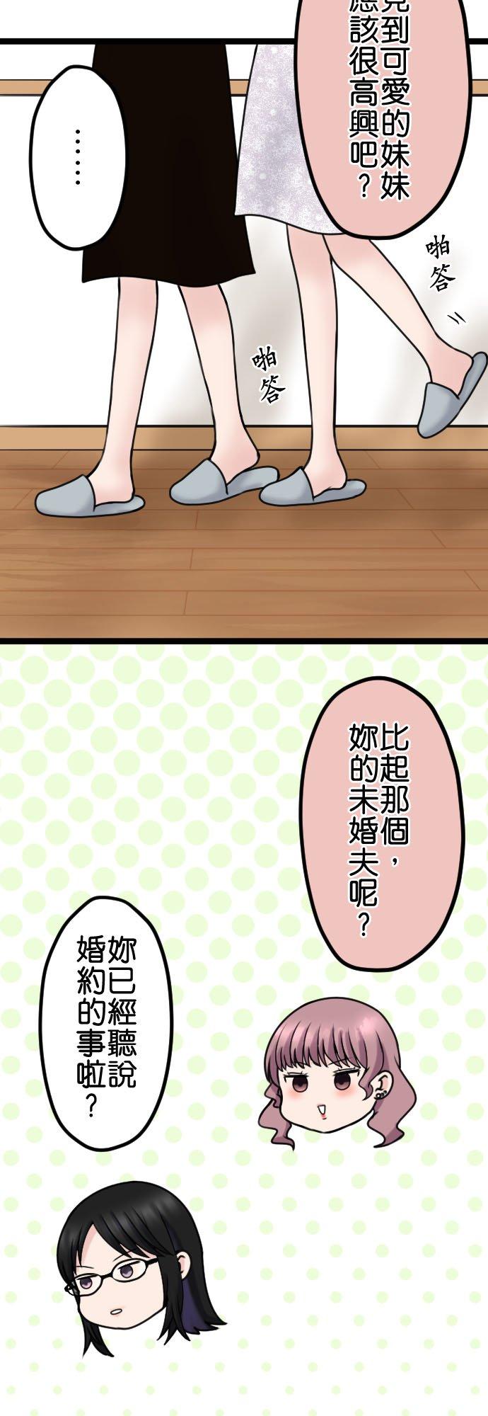 制裁背叛的铁锤 第96话 姊妹尊卑 第4页