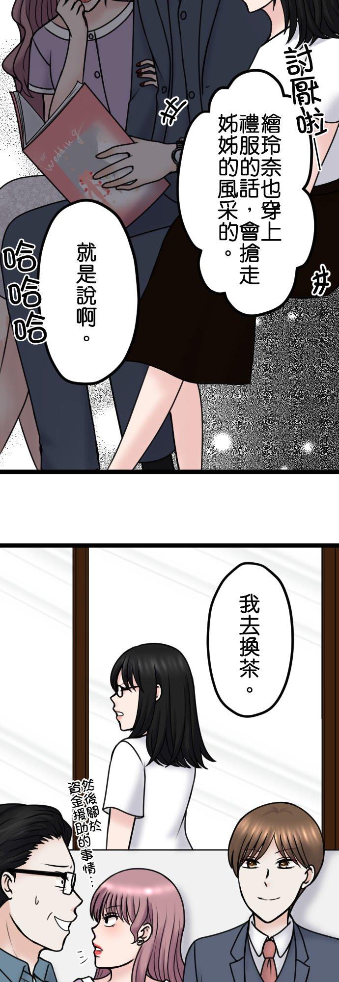 制裁背叛的铁锤 第96话 姊妹尊卑 第28页