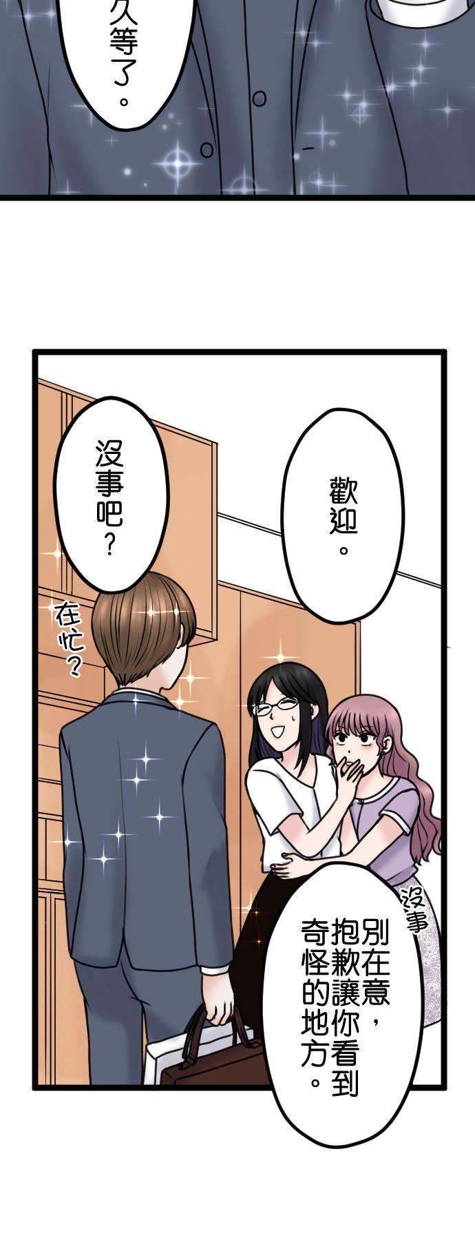 制裁背叛的铁锤 第96话 姊妹尊卑 第16页