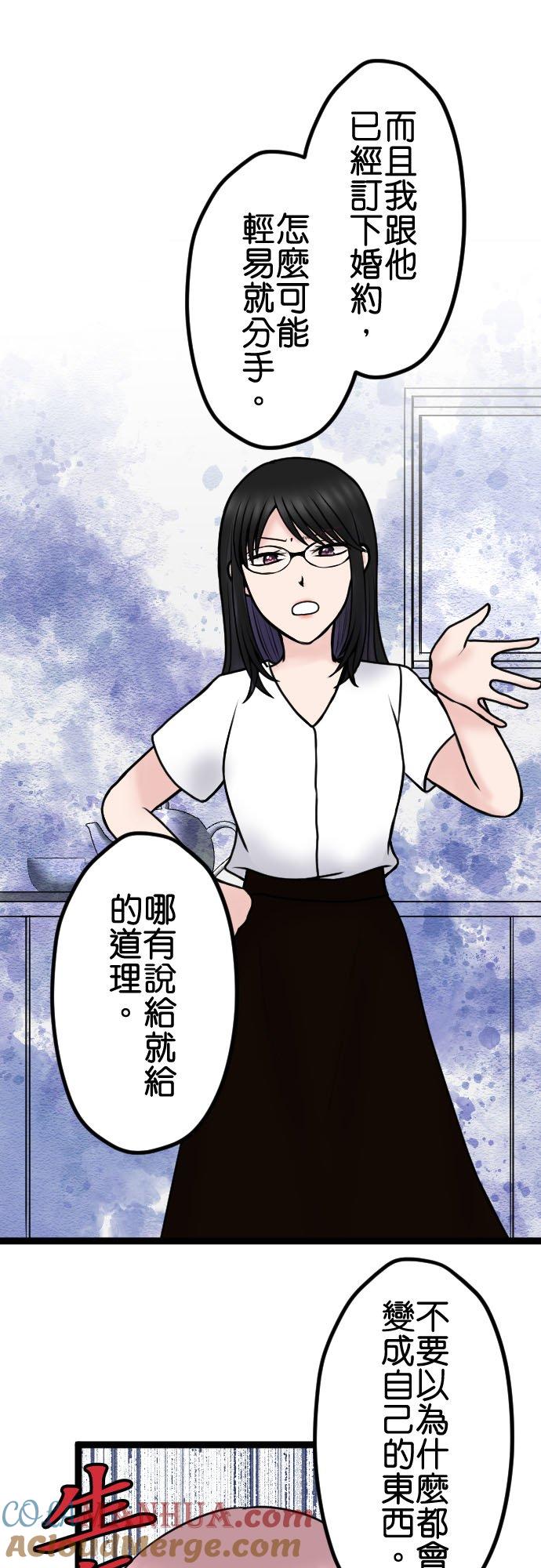制裁背叛的铁锤 第97话 厚颜无耻 第7页