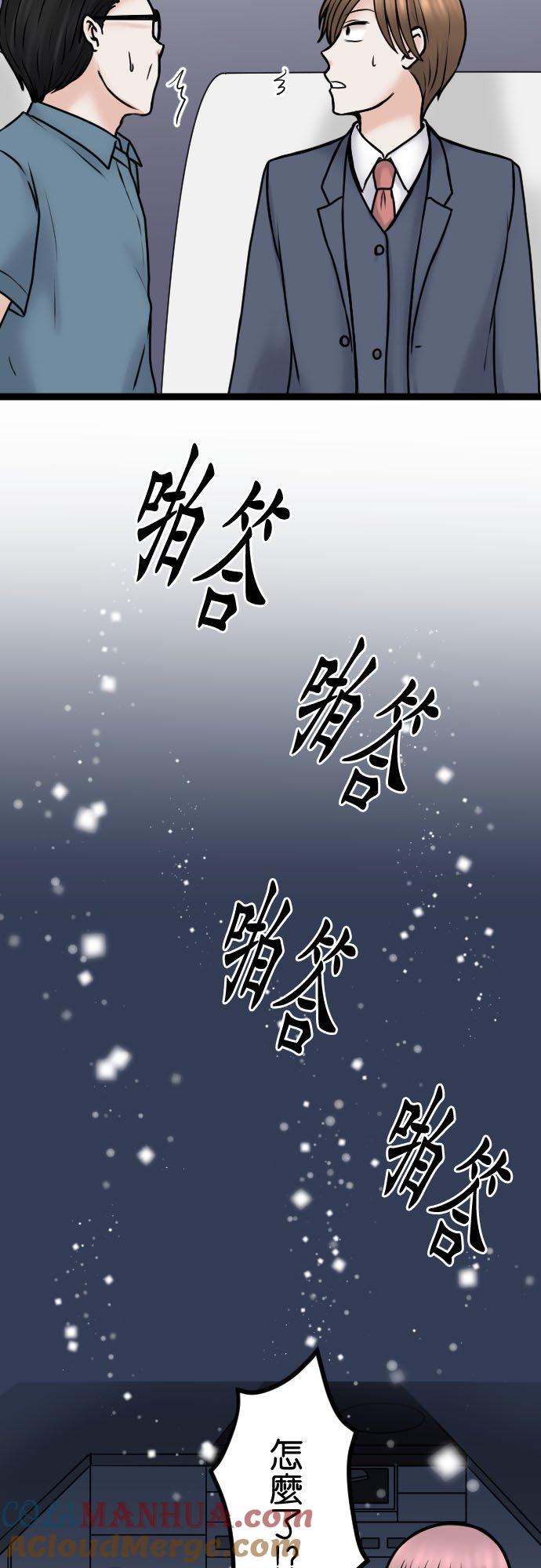 制裁背叛的铁锤 第97话 厚颜无耻 第29页