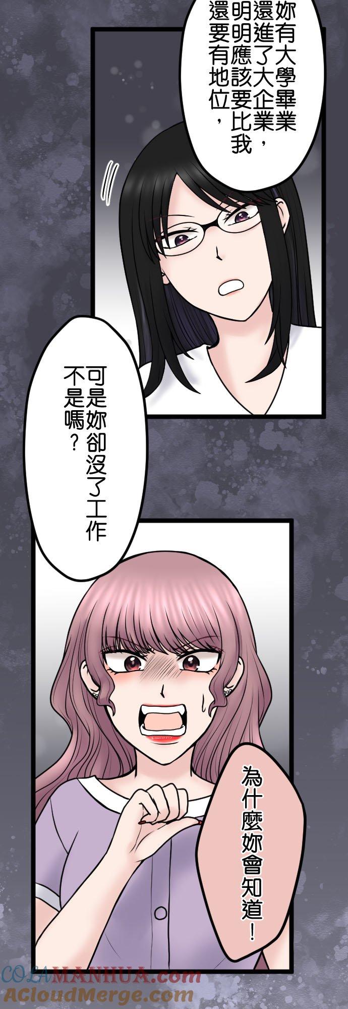 制裁背叛的铁锤 第97话 厚颜无耻 第15页