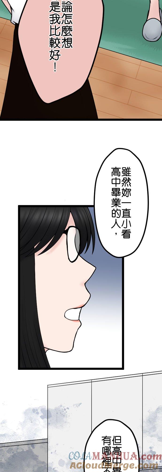 制裁背叛的铁锤 第97话 厚颜无耻 第11页