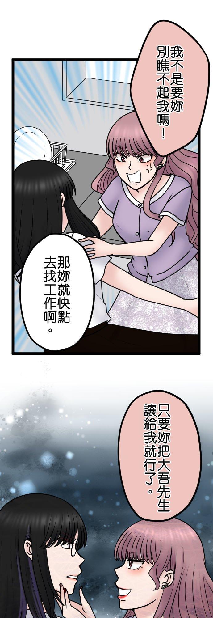 制裁背叛的铁锤 第97话 厚颜无耻 第20页