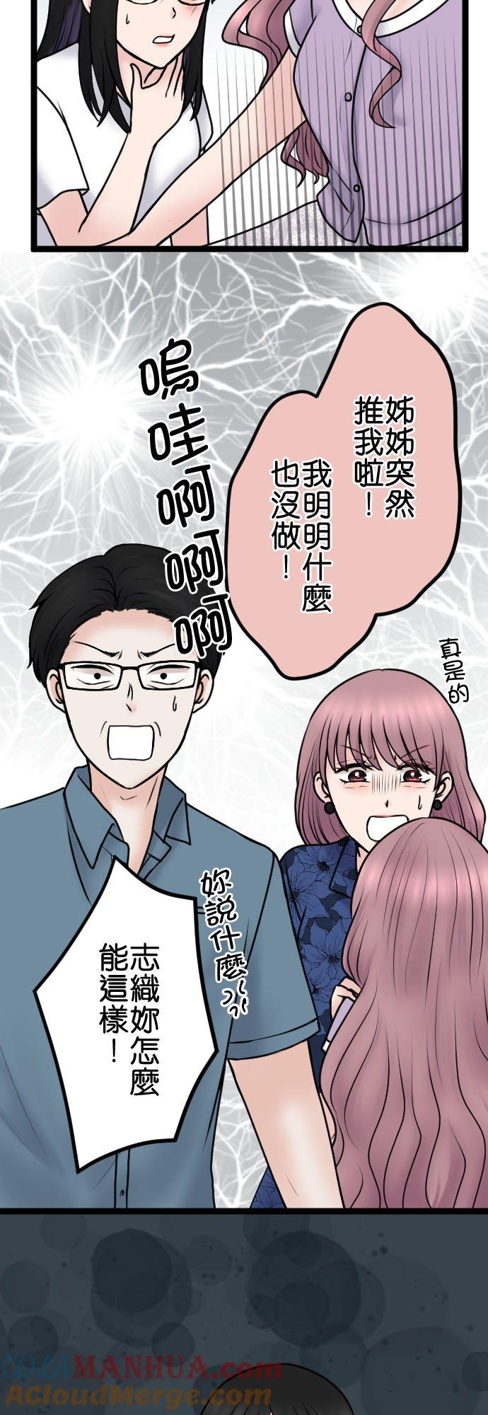 制裁背叛的铁锤 第97话 厚颜无耻 第31页