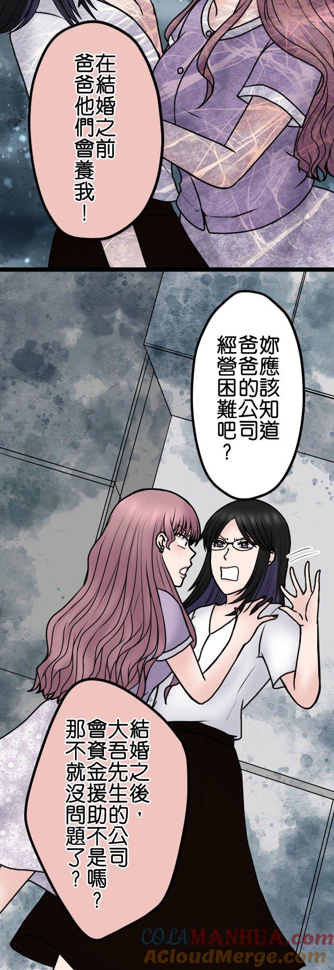 制裁背叛的铁锤 第97话 厚颜无耻 第21页
