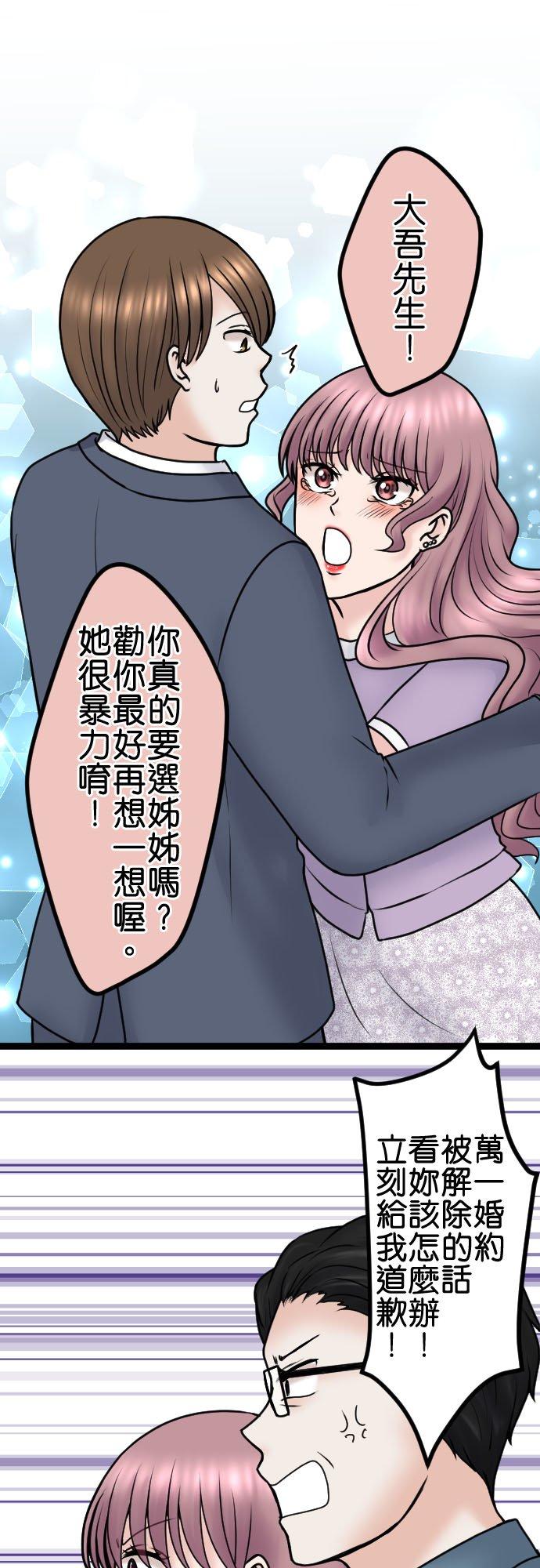 制裁背叛的铁锤 第97话 厚颜无耻 第34页