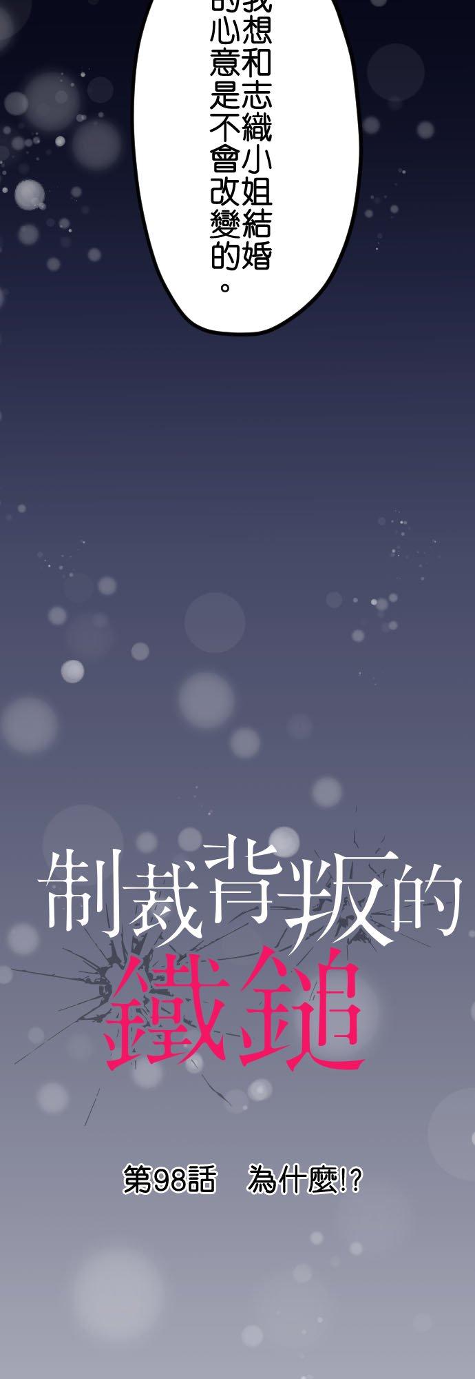 制裁背叛的铁锤 第98话 为什么!_ 第2页